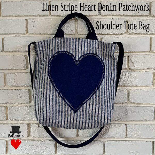 LINEN STRIPE HEART DENIM PATCHWORK SHOULDER TOTE BAG Mサイズ リネン トートバッグ ショルダーバッグ BOHEMIANS ボヘミアンズ 日本製