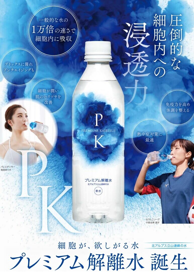 ﾌﾟﾚﾐｱﾑ解離水 (500ml×24本）プロアスリートの水分補給 最高級解離水