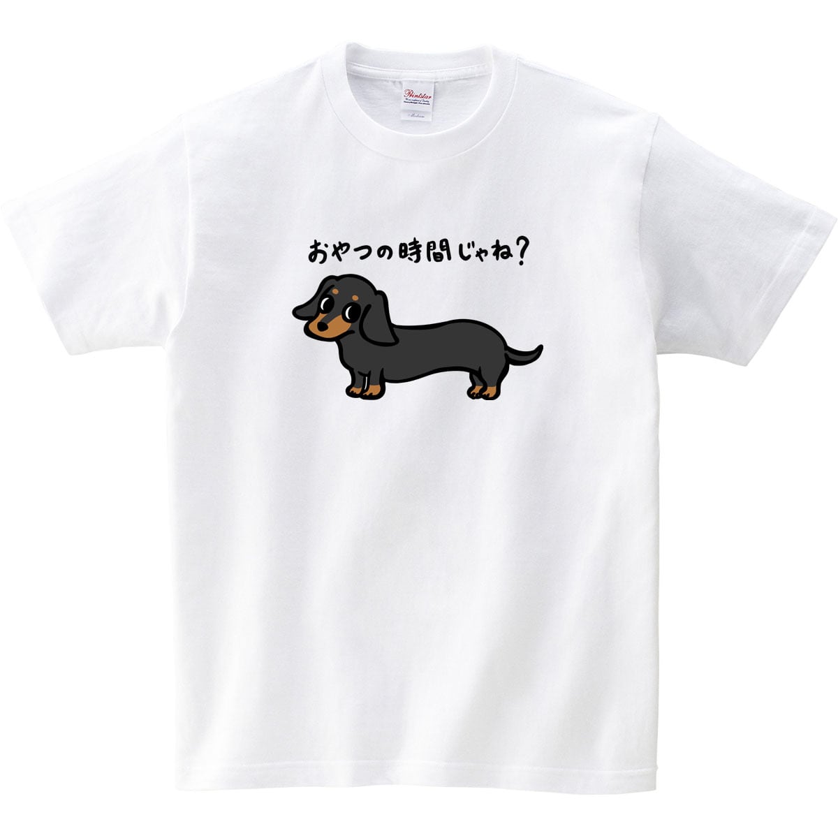選べる 癒され ミニチュアダックス イラスト tシャツ dog82 服 ゆるい かわいい イラスト
