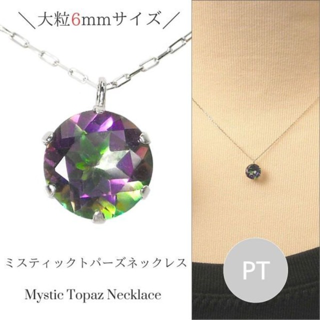 ミスティックトパーズ ネックレス プラチナ レディース 50代 40代 60代 30代 20代 シンプル 11月誕生石 妻 彼女 ギフト プレゼント 女性用 ペンダント pt900 pt850 母の日 クリスマス ホワイトデー バレンタイン