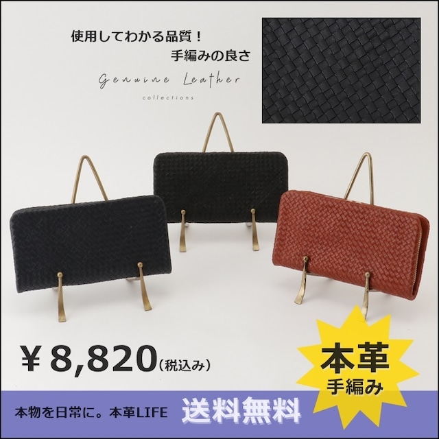 限定！本革メッシュの長財布～当店オリジナル革製品ブランド、Genuine Leather