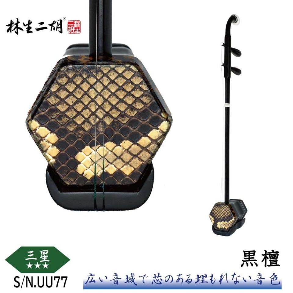 二胡 林生二胡日本支社red Bridge