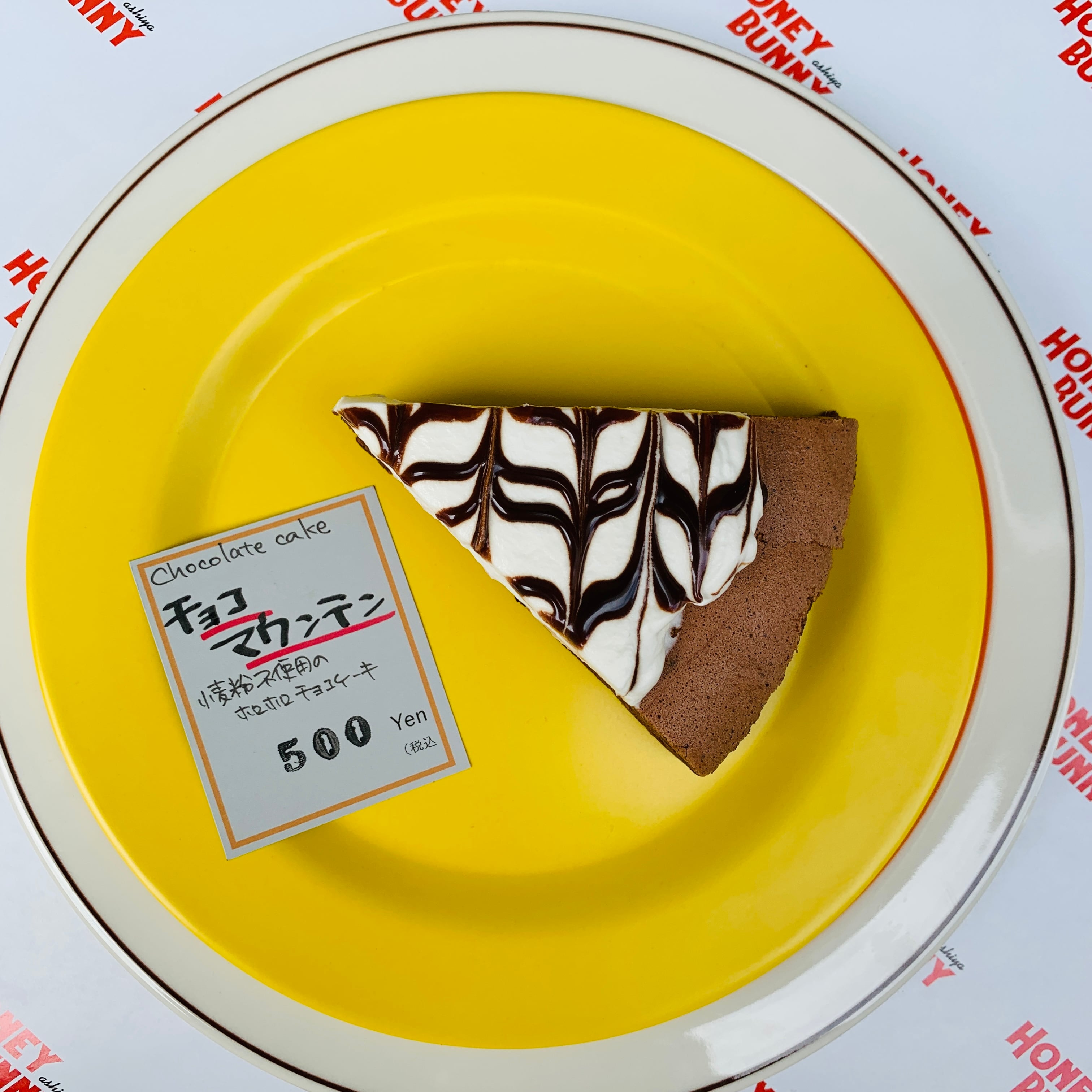 チョコマウンテン 店頭販売のみ 冷蔵 Honey Bunny Ashiya チョコマウンテン 店頭販売のみ 冷蔵 Honey Bunny Ashiya