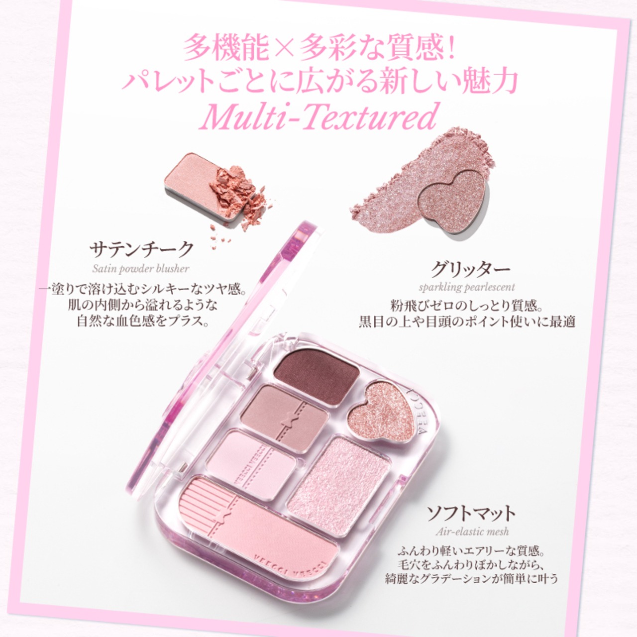 VEECCI　ドリーミーレース アイパレット