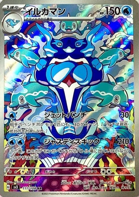 【Bランク】イルカマン(AR)