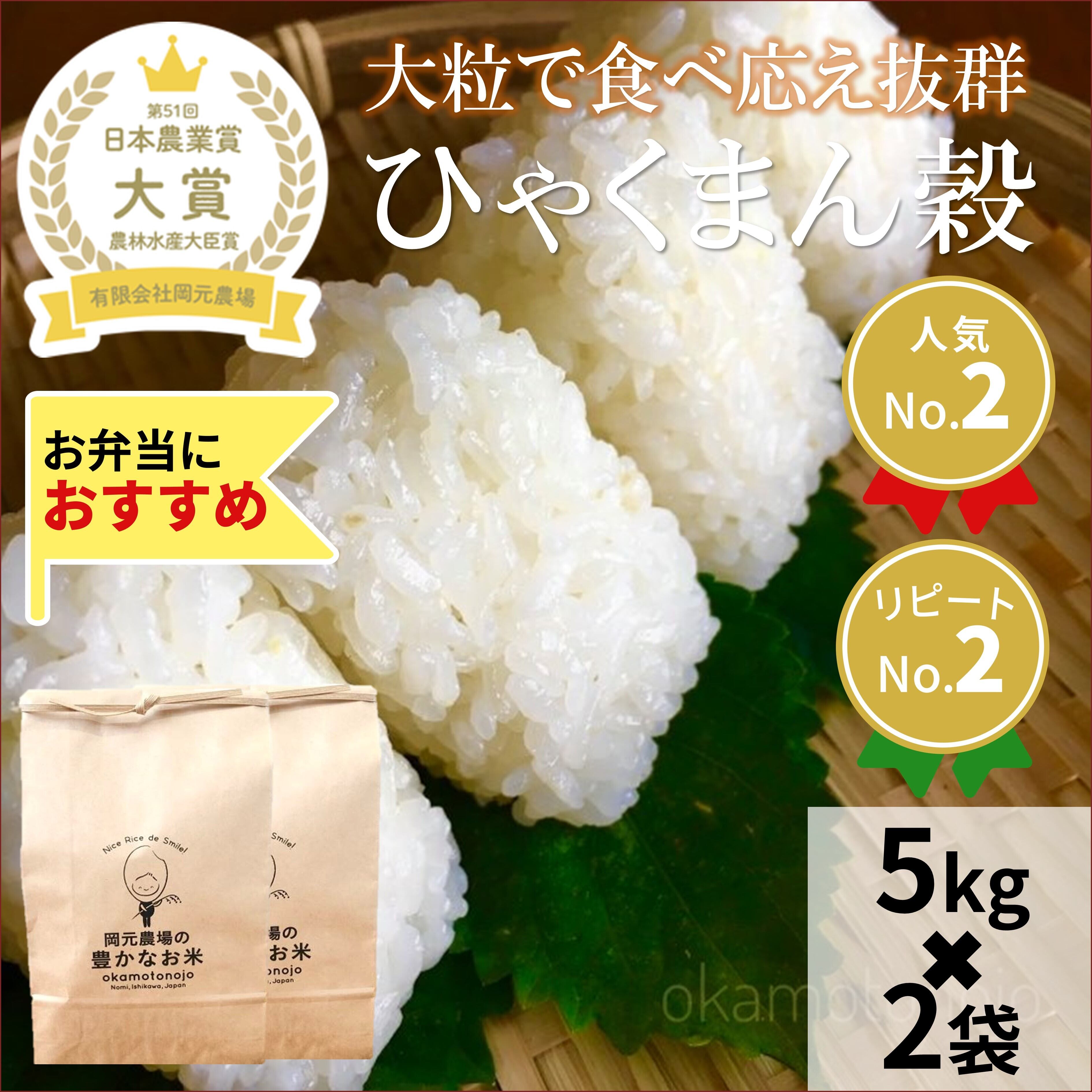 ひゃくまん穀５ｋｇ×２袋 | 【公式オンラインショップ】お米と加賀丸い