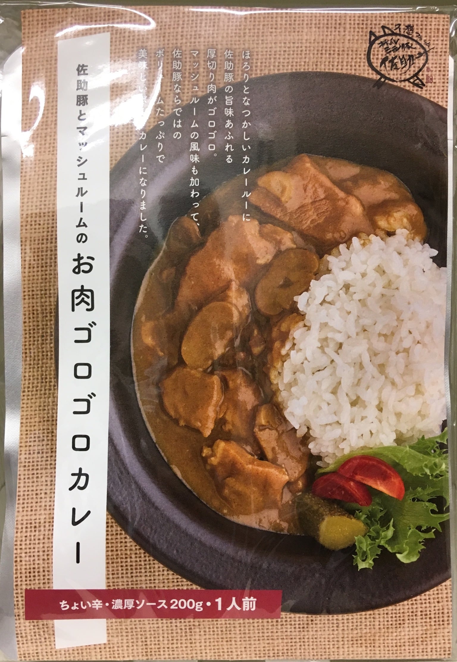 岩手県】佐助豚とマッシュルーム(三元豚)のお肉ゴロゴロカレー　ご当地レトルトカレー専門店　三元豚の厚切りお肉！　カレーランド