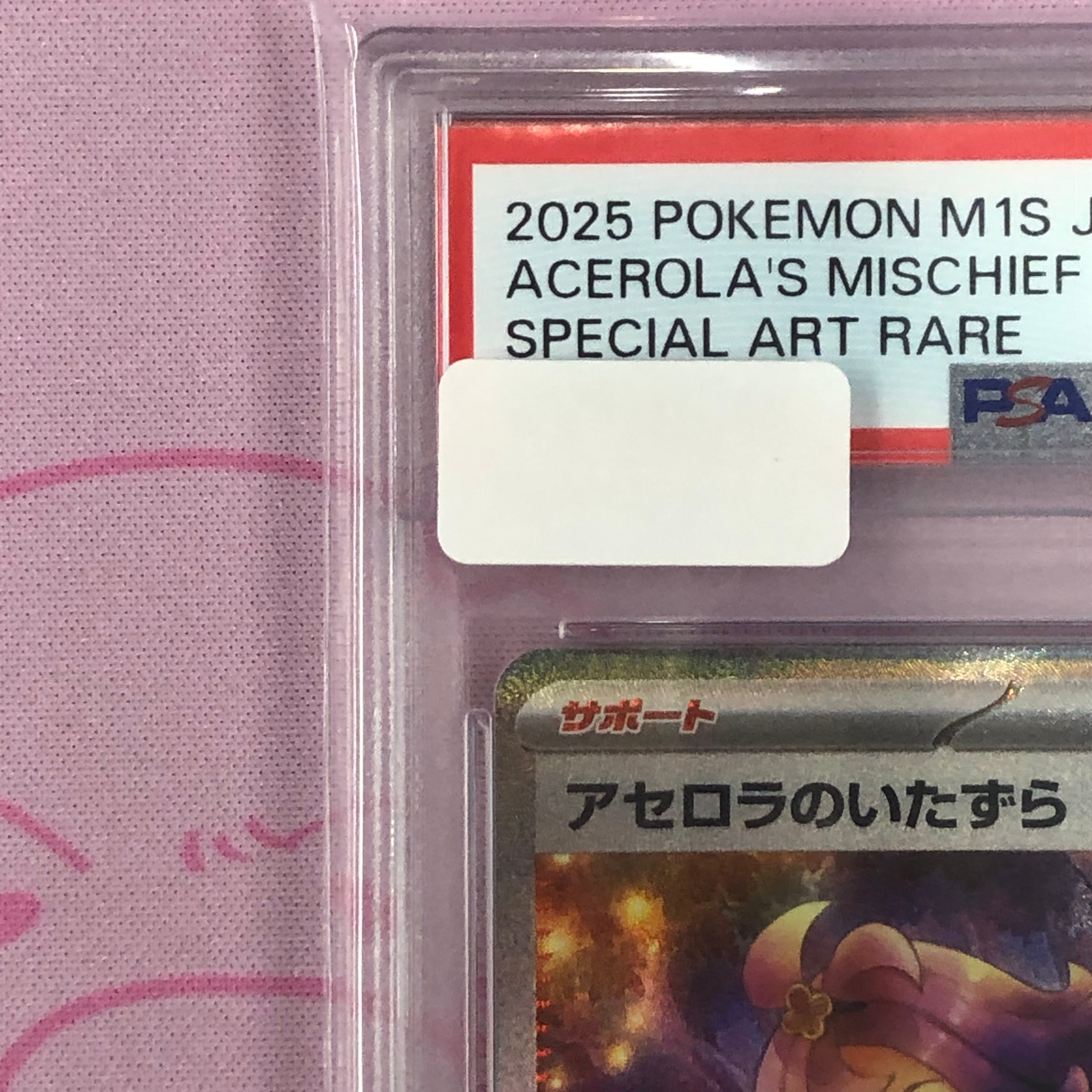 美品】アセロラのいたずら（PSA10 SAR | カードショップ Buu star
