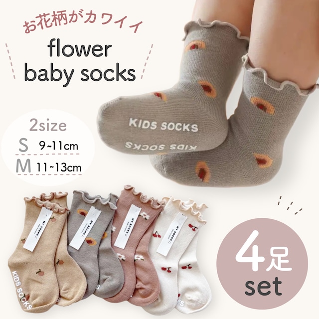 【即納】Flower Baby Socks 4足セット