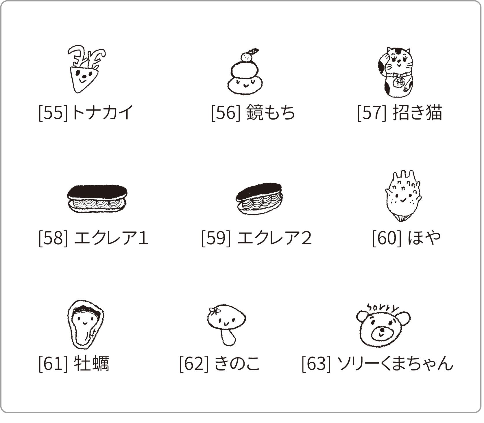 ミニミニスタンプ [55]から[63] | merry merry christmasland
