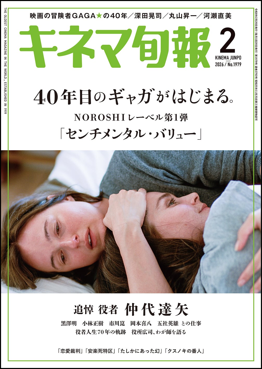 キネマ旬報NEXT Vol.54 「マッチング」（No.1935） | KINEJUN ONLINE