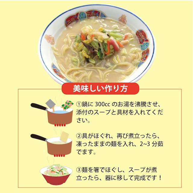 【冷凍】天草大王ちゃんぽん×４食