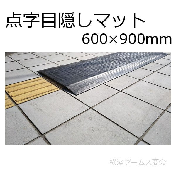 点字タイル　16枚 点字タイル16枚 点字タイル 16枚