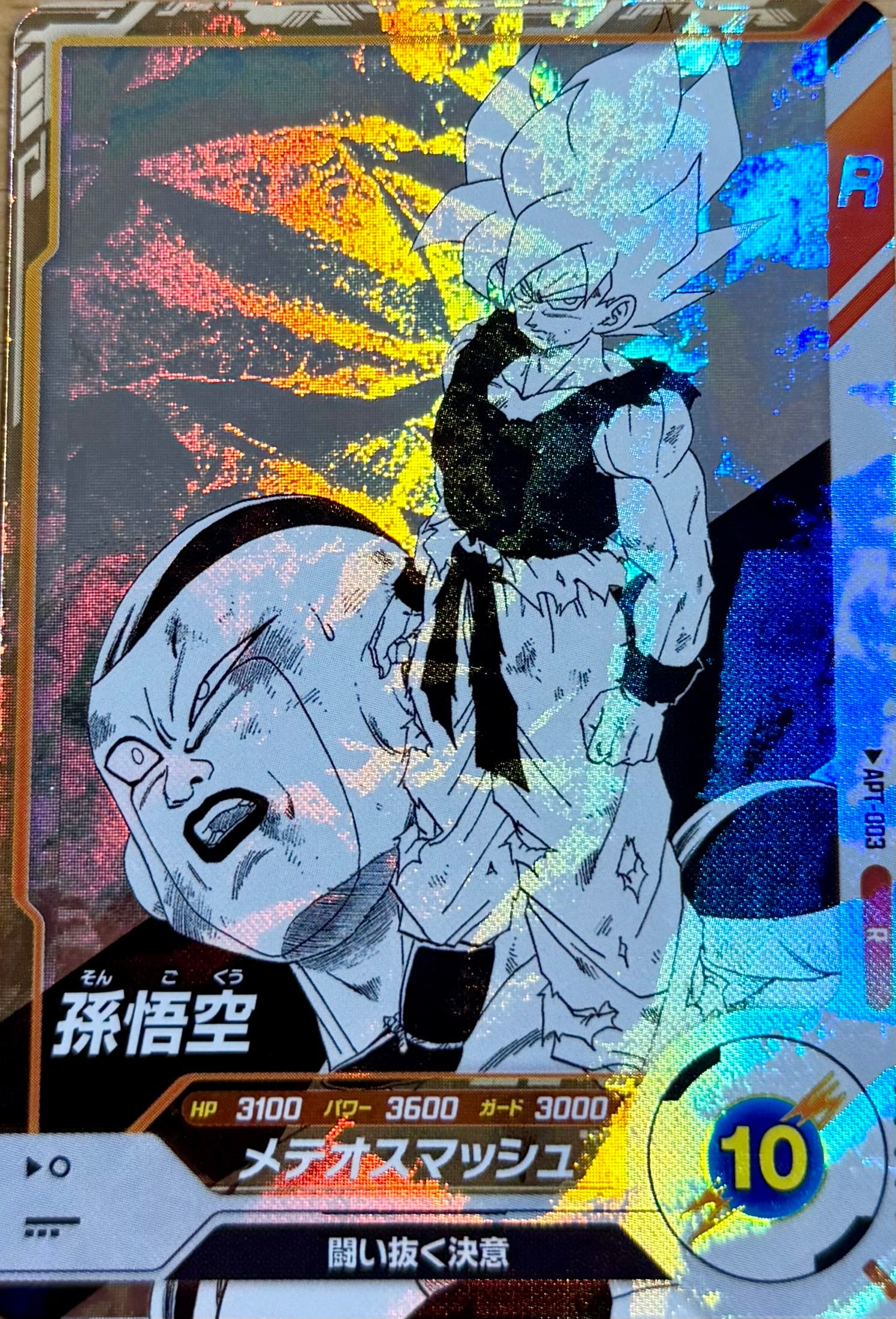 APT-005 孫悟空 SR(スーパーパラレル) | 超優良オリパ販売店