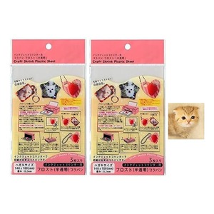 【新着特価】2個セット プラバン（半透明） ハガキサイズ インクジェットプリンター用 ３枚入【購入者特典付】 (特典：オリジナルねこシール付き)