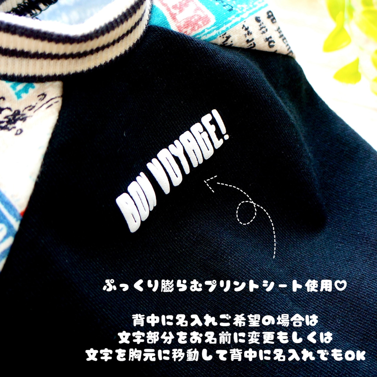 Bon voyage ✈トレーナー