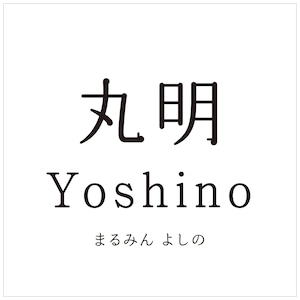 丸明Yoshino