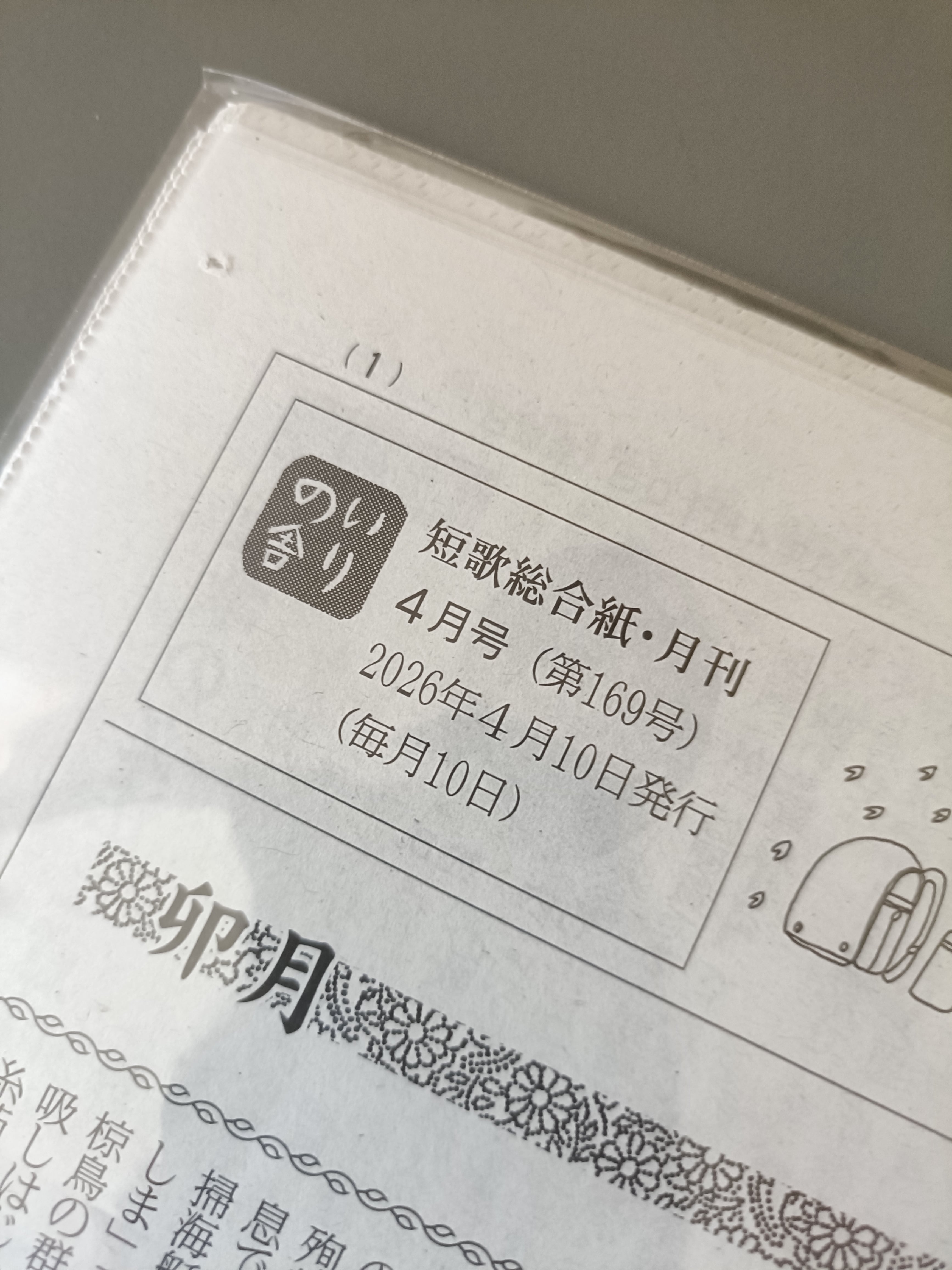 馬場あき子全集 (第10巻) 短歌論・実作入門【月報付き】 910KrmGo7pL.jpg