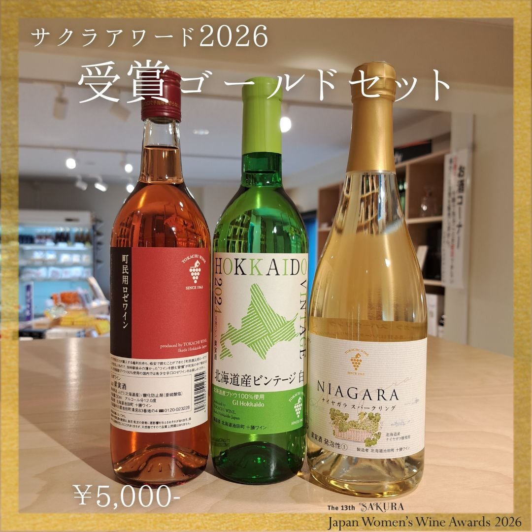 サクラアワード2026 受賞 ゴールドセット