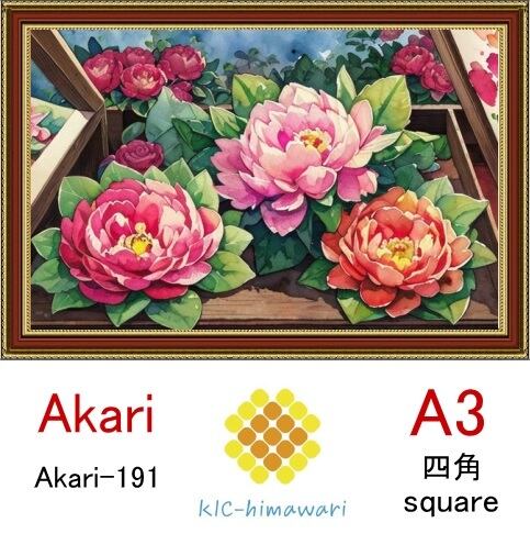 【国内製造】A3サイズ  四角ビーズ【akari-191】ダイヤモンドアート