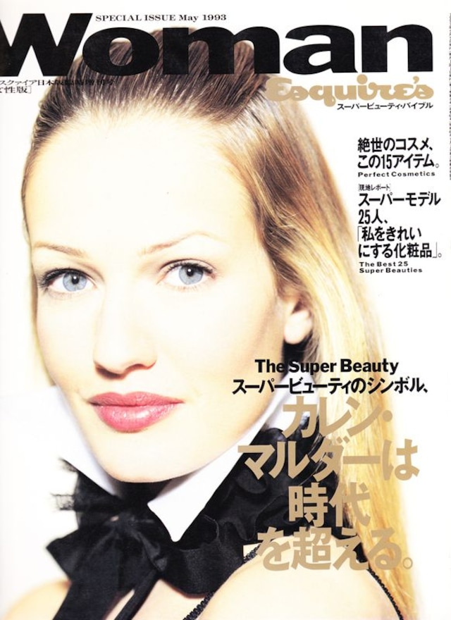 Esquire エスクァイア日本版 臨時増刊 1993．05．05 Woman Esquire's スーパービューティーバイブル