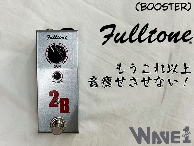 Fulltone】2B Booster | WAVE1 -Musical Instrument Shop-
