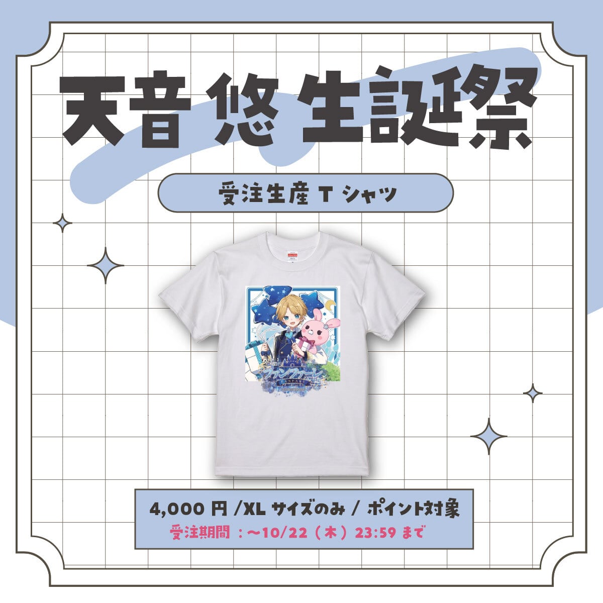 ☆【天音 悠生誕2026】オリジナルTシャツ | sun-kaku shop