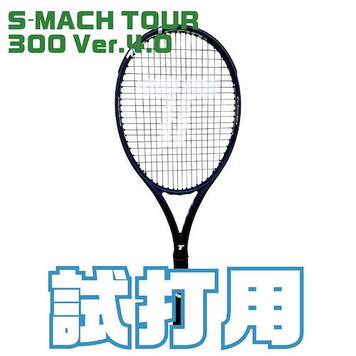 S-MACH TOUR Ver.4.0 300g【2本セット】