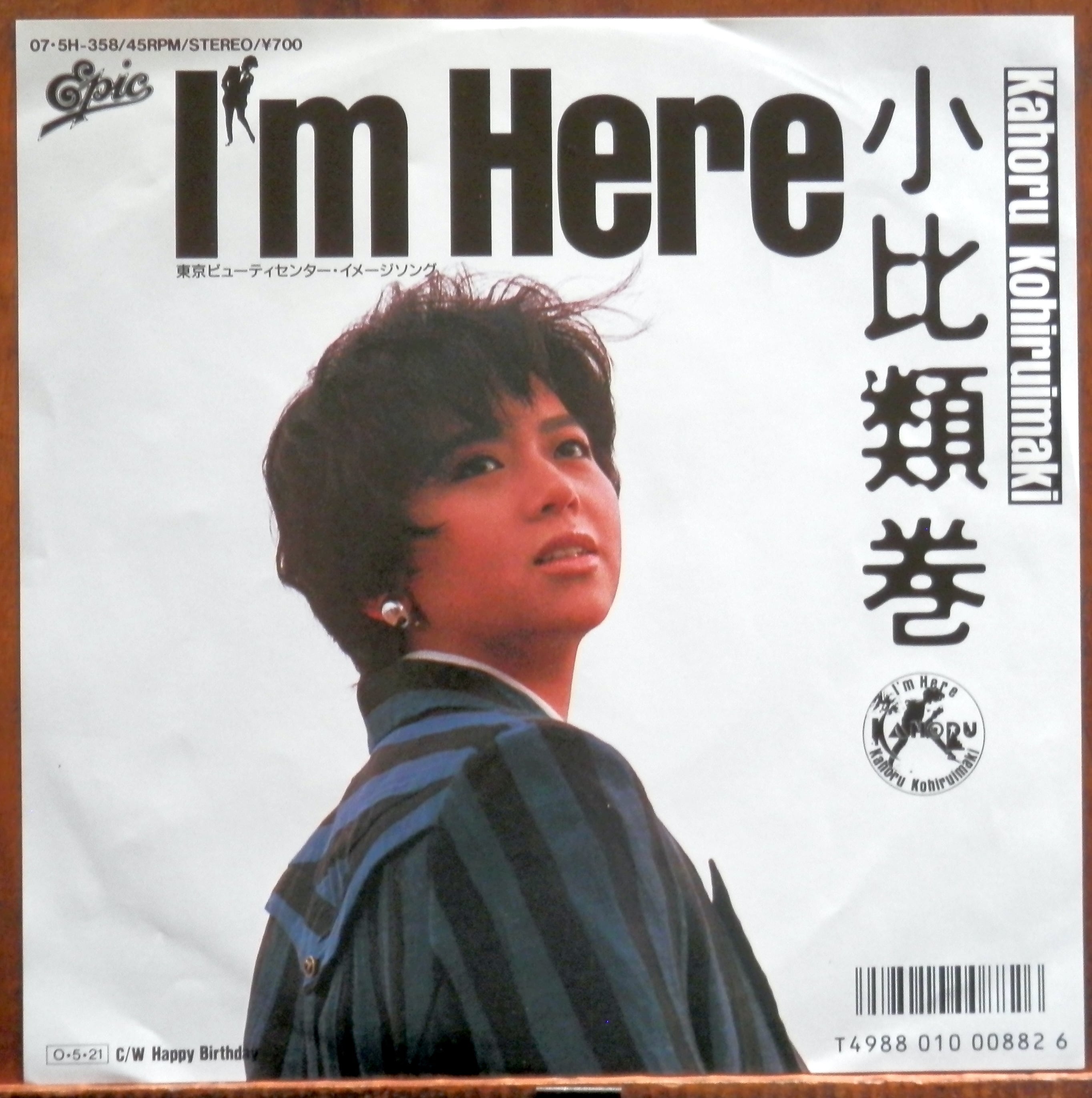 小比類巻かほる　レコードLP４枚EP11枚セット　オマケ有 小比類巻かほる レコードLP4枚EP11枚セット オマケ有 | Shop at