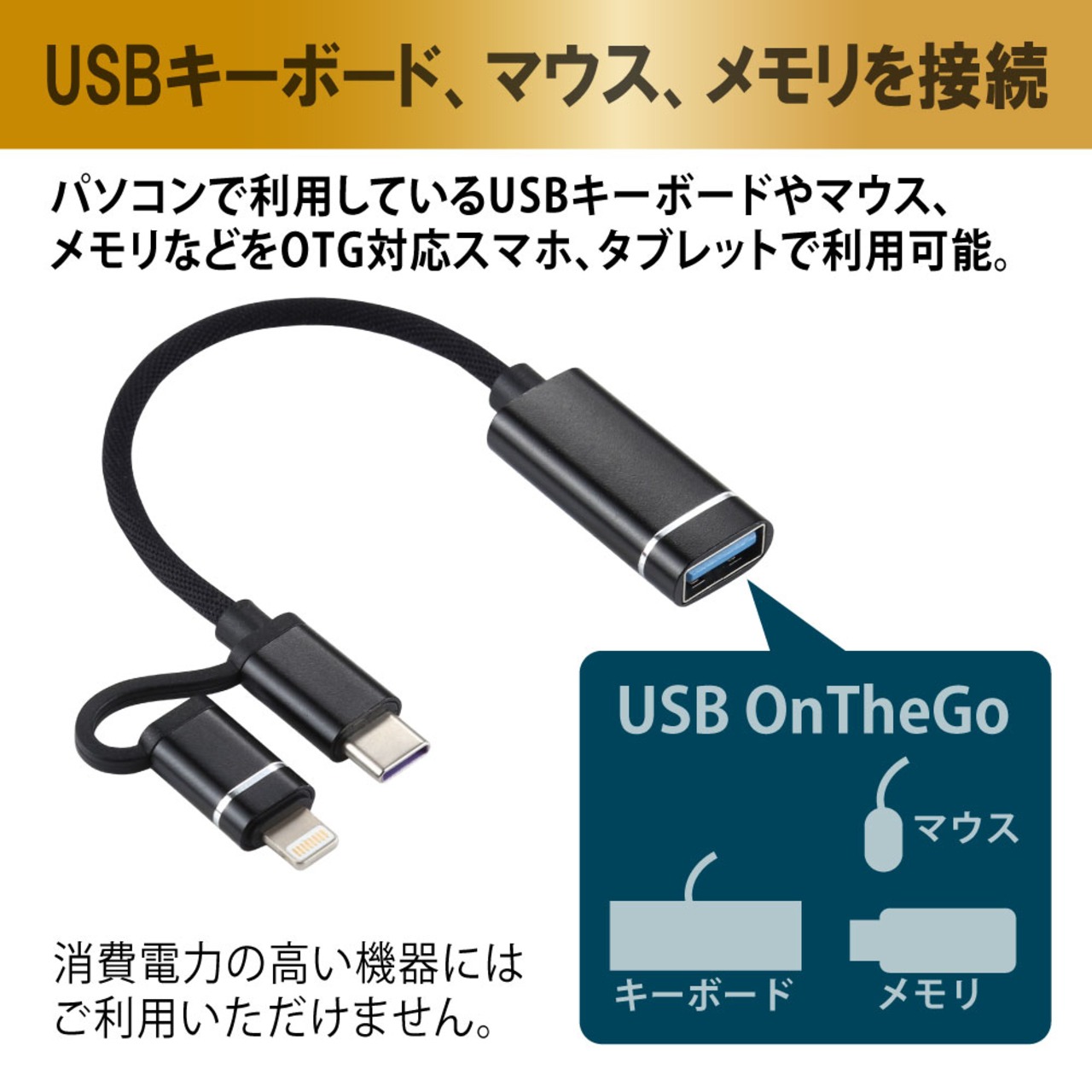 日本トラストテクノロジー OTG 2IN1ケーブル ブラック OTG2IN1C-BK