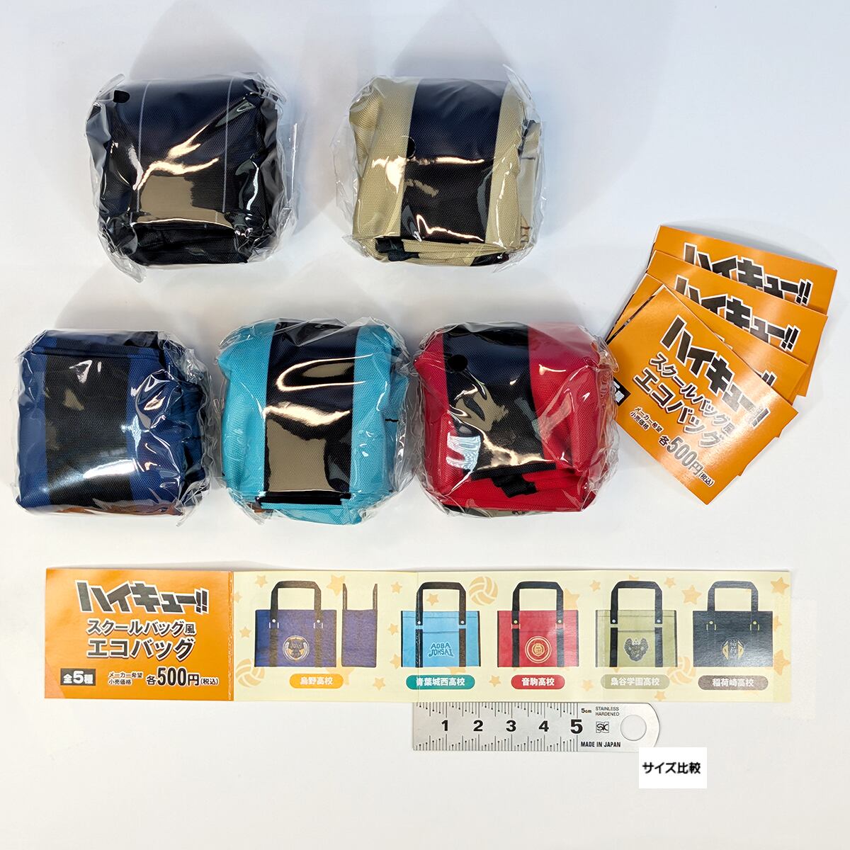 ハイキュー！！ スクールバッグ風エコバッグ ケイカンパニー 【全5種