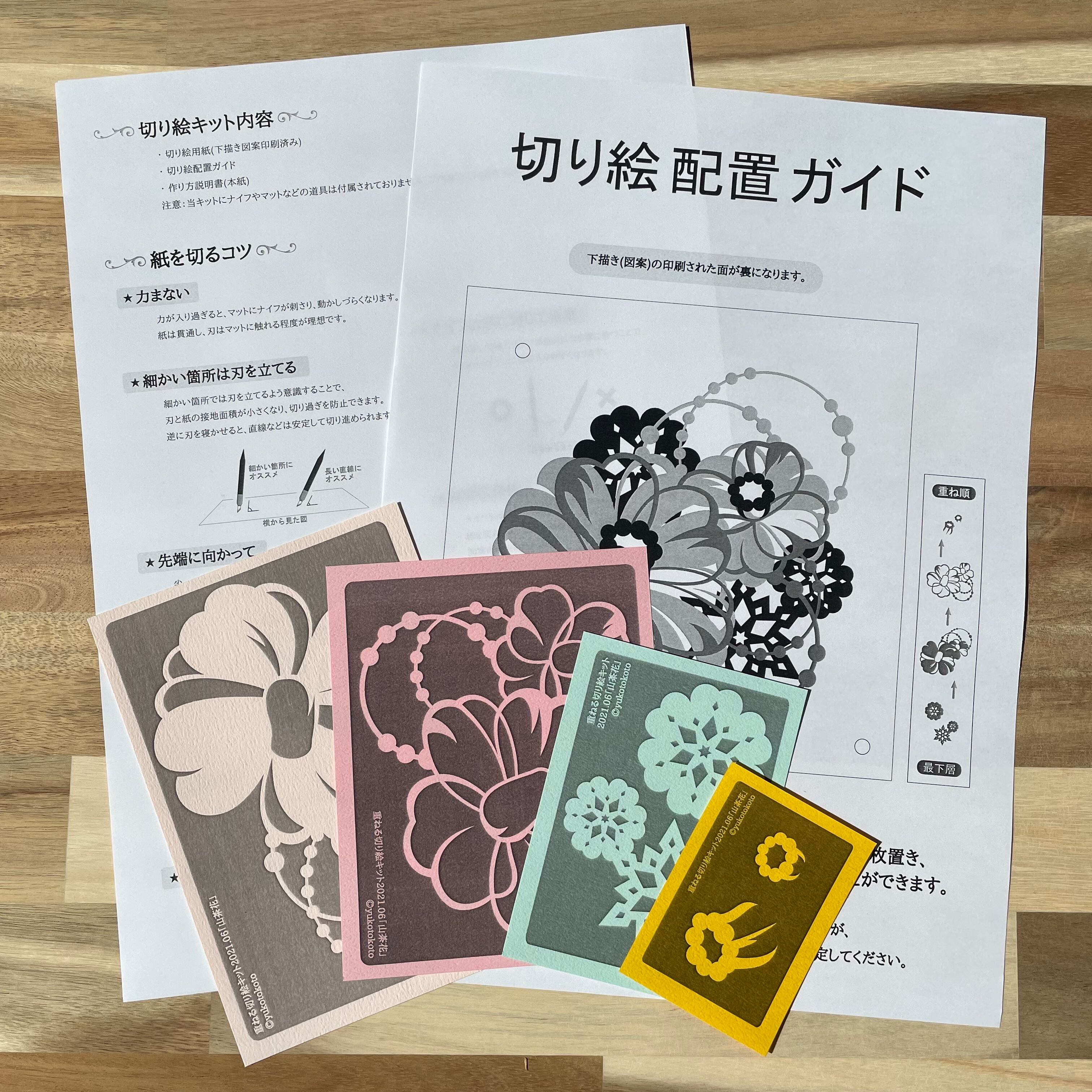 切り絵キット2021.06「山茶花」 | 重ねる切り絵 祐琴