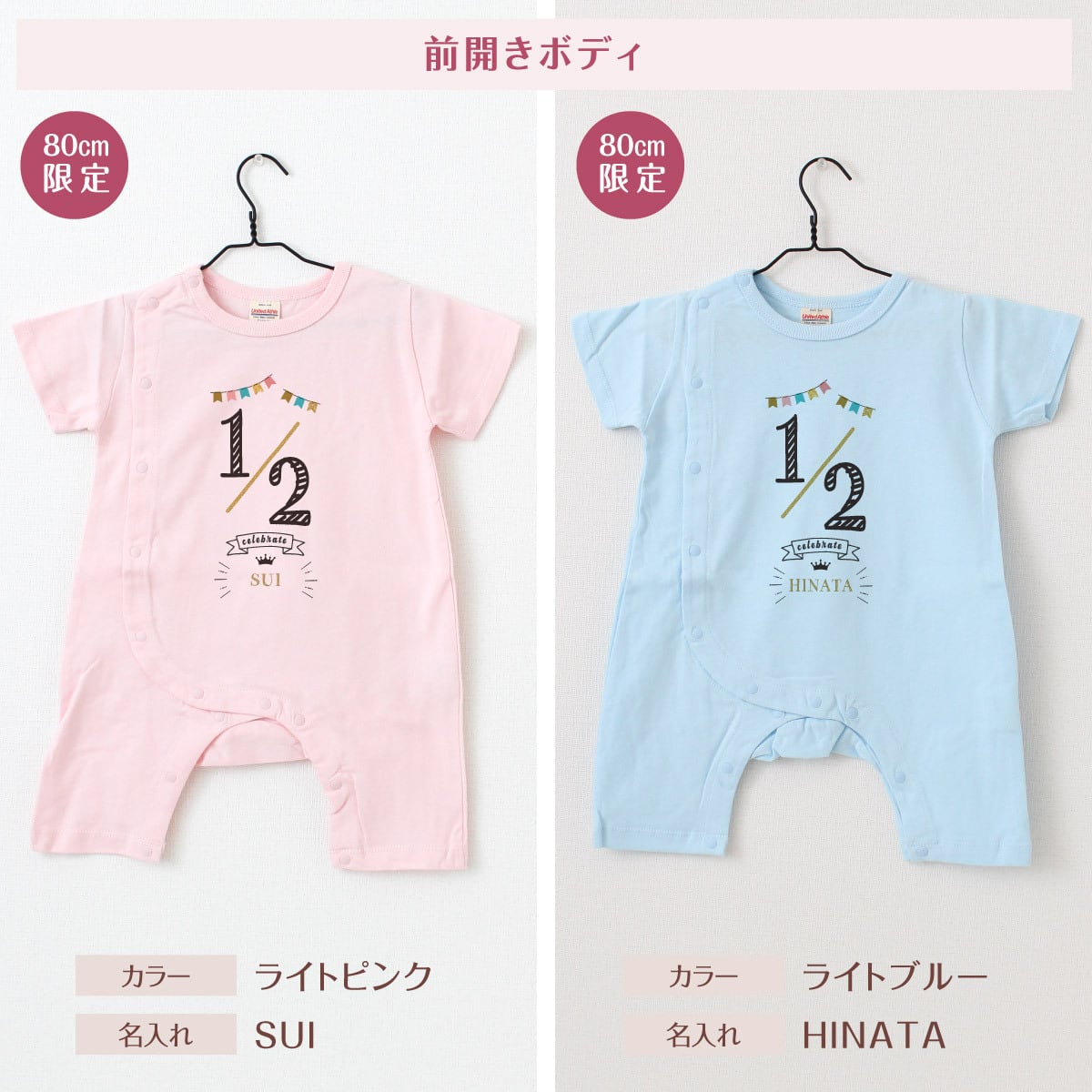 出産祝い 名入れ ロンパース ハーフバースデー01 ベビー服 70cm 80cm