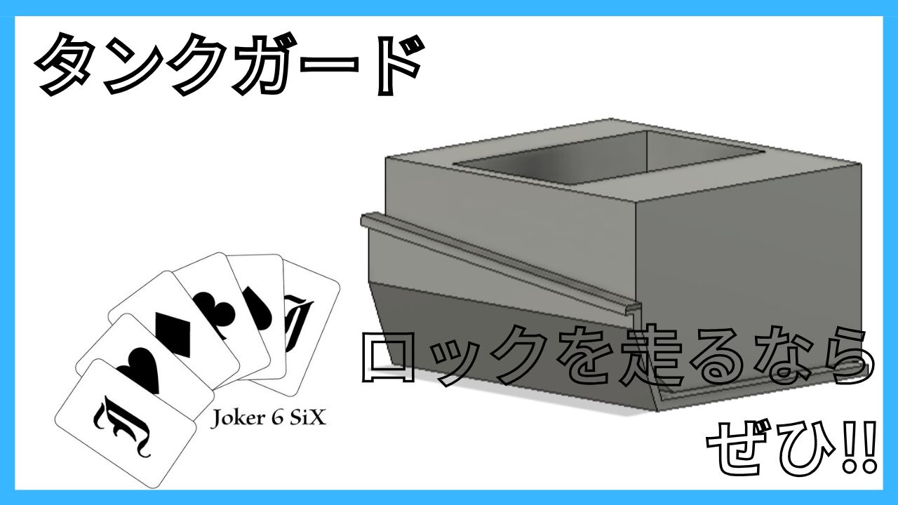 WPL C74 ジムニー用 燃料タンクガード