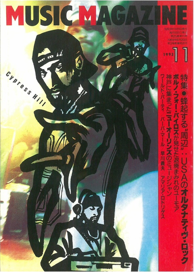 ミュージックマガジン 1993年11月号 (本)