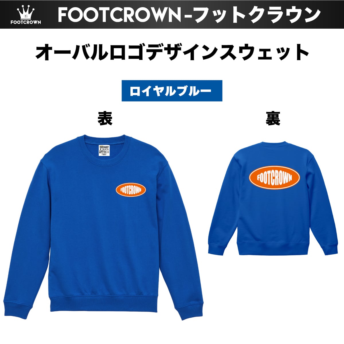 オーバルロゴデザインスウェット 10.0onz 厚手タイプ 秋冬スウェット