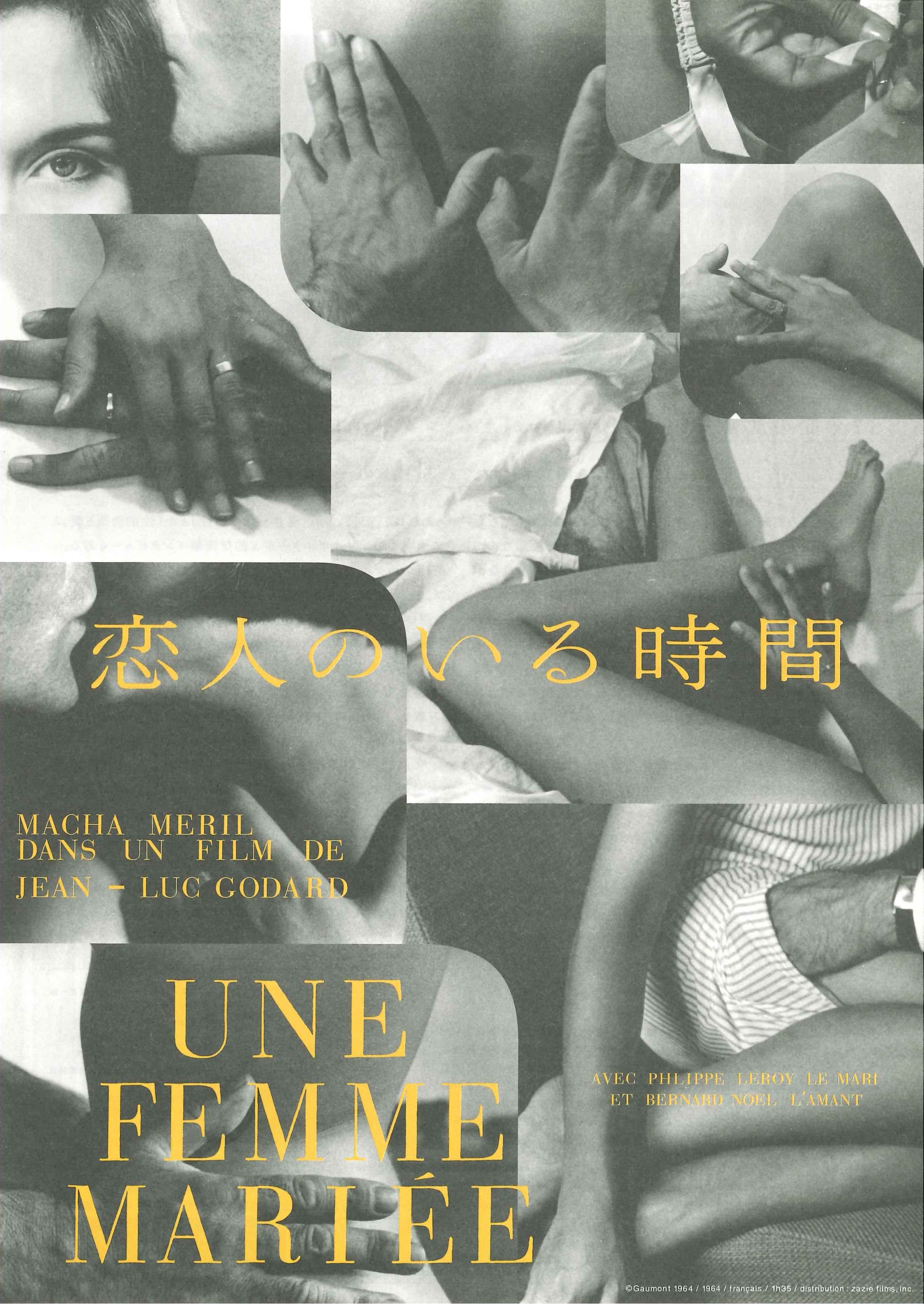 恋人のいる時間』B2ポスター | ザジフィルムズ オンラインショップ