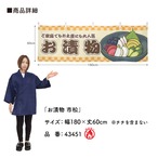 【受注生産】横幕 防炎 お漬物/京つけもの 市松 180×60cm