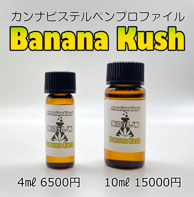 Banana KUSH カンナビステルペンプロファイル プレミアムブレンド 4ml