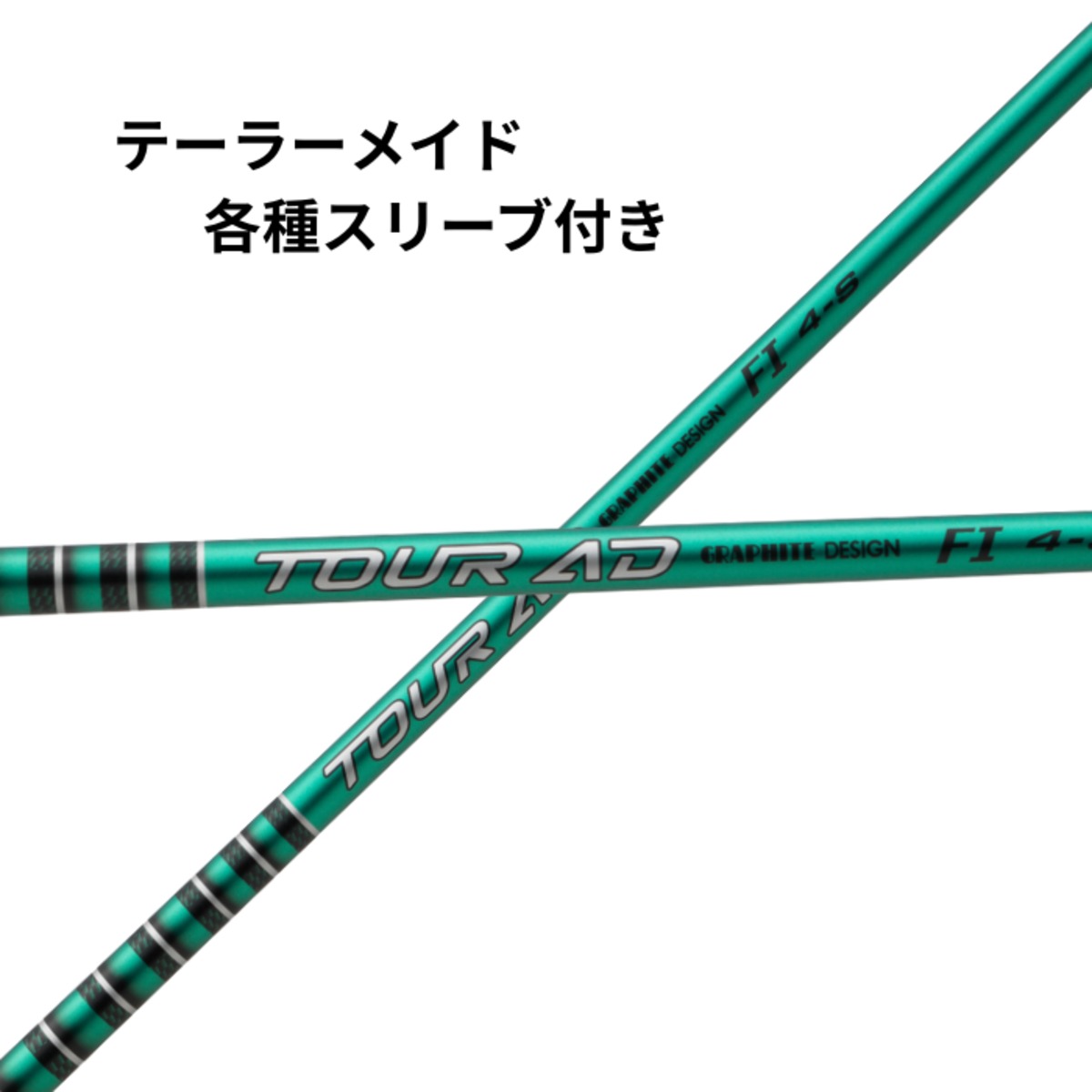 グラファイトデザイン ツアーAD FI-5X テーラーメイドスリーブ グラファイトデザイン TOUR AD FI テーラーメイド (純正) 各種対応