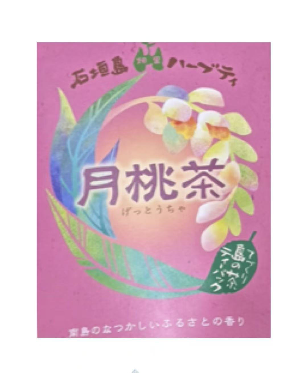 石垣島ハーブティ 月桃茶（げっとうちゃ）（10包入） | ハセノ島SHOP