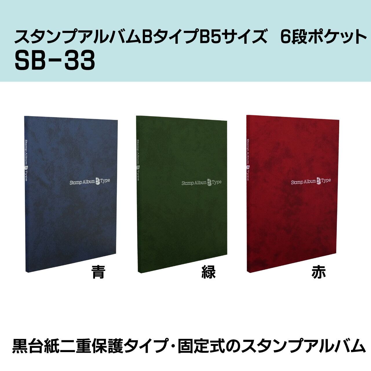 切手・スタンプアルバム | Collemo コレモ