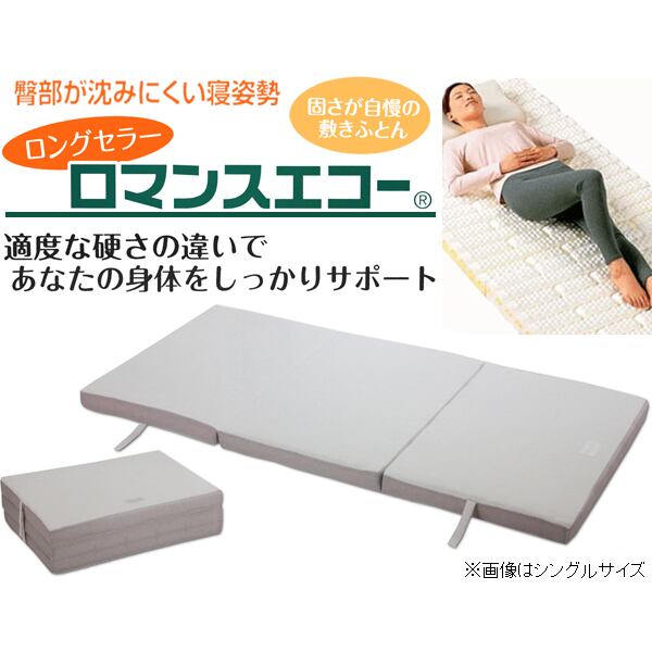 ロマンスエコー シングルサイズ | 総合通販のShoppingStoreROCO