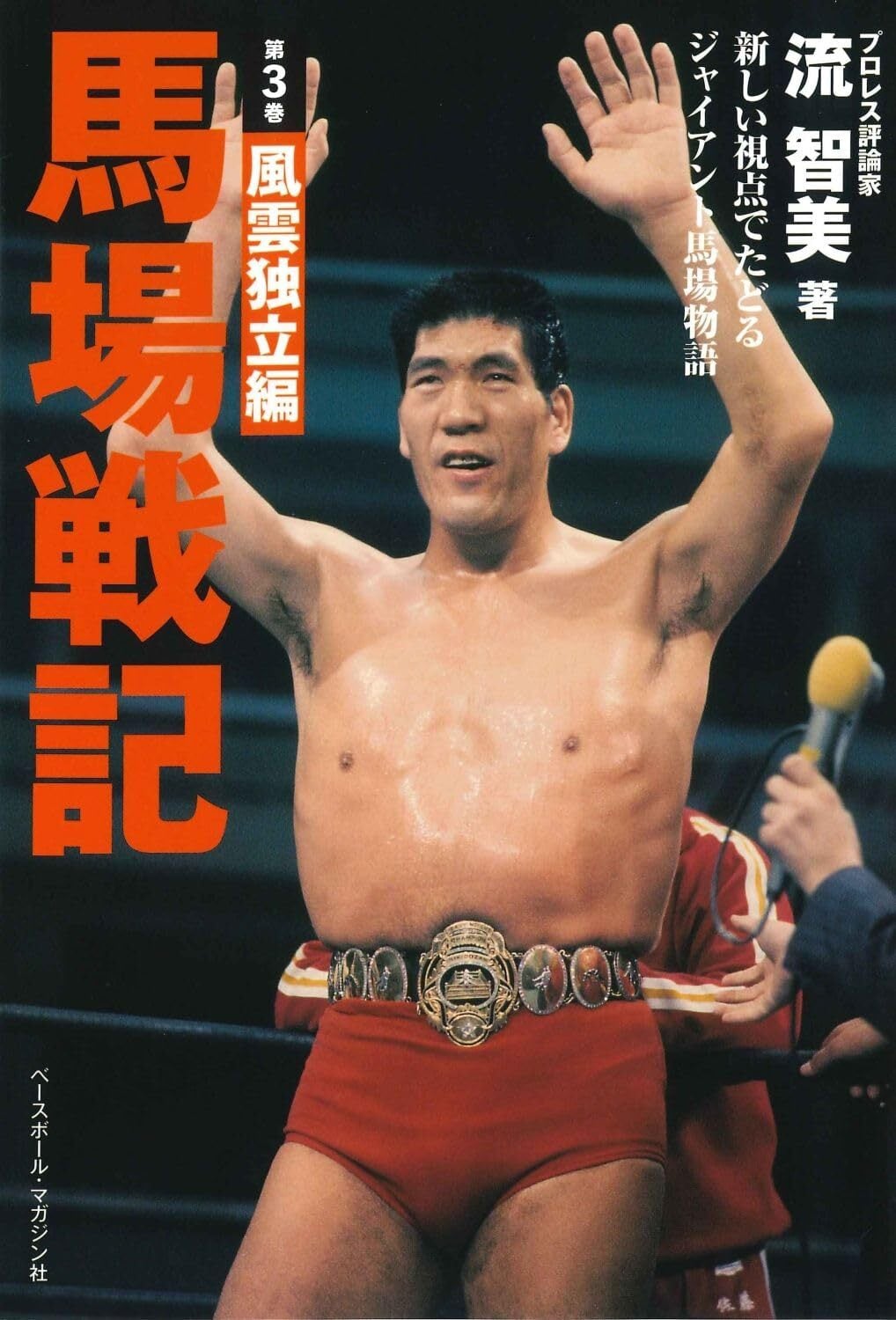 雑誌/本 | プロレスショップ・リングサーチ