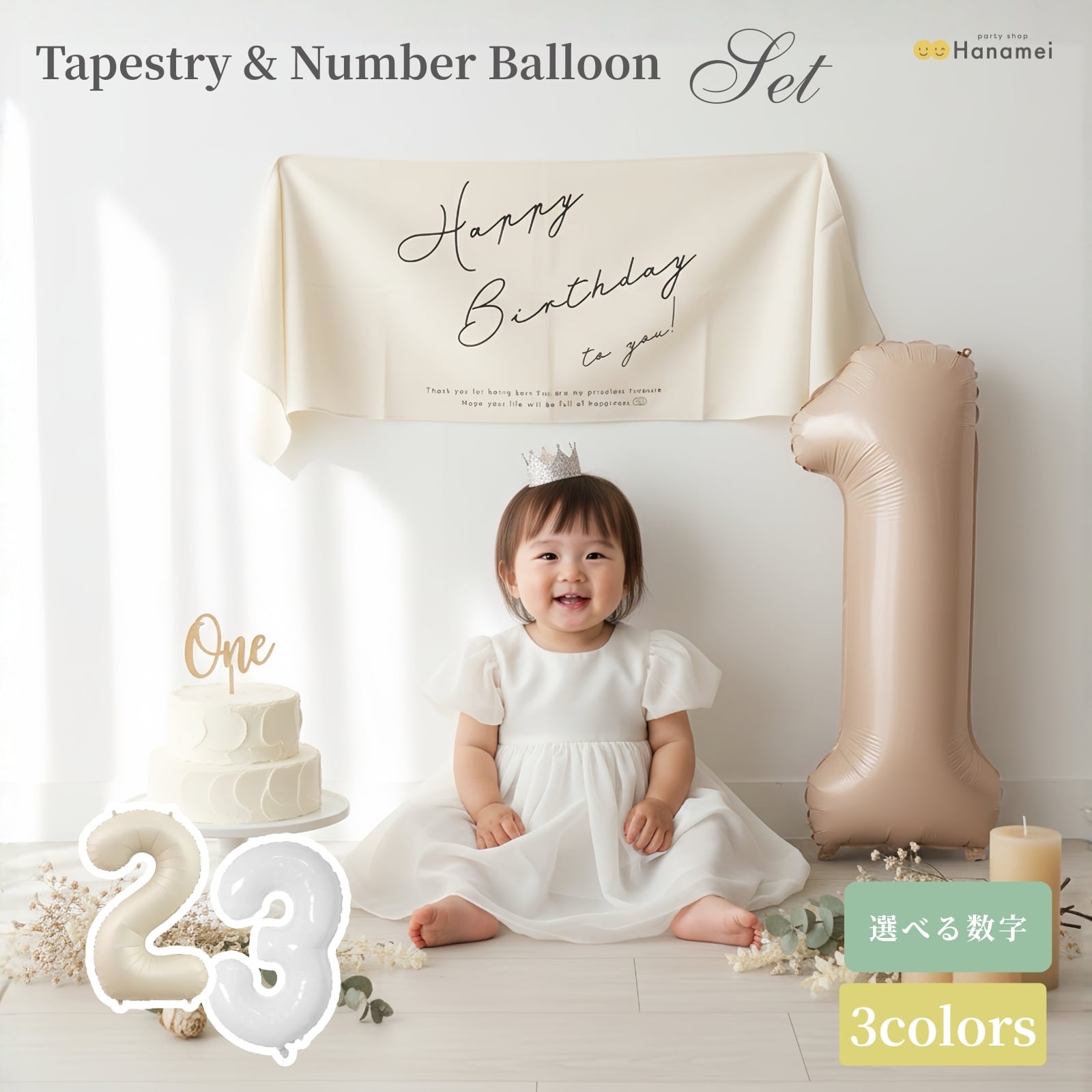 バースデータペストリー とナンバーバルーン セット 誕生日 飾り付け ナチュラル
