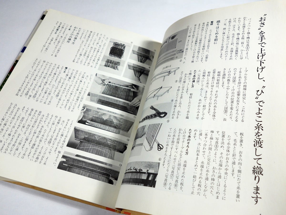 北欧織物 - 手づくりの暮らし（矢吹恵子 著、仲條正義 装幀