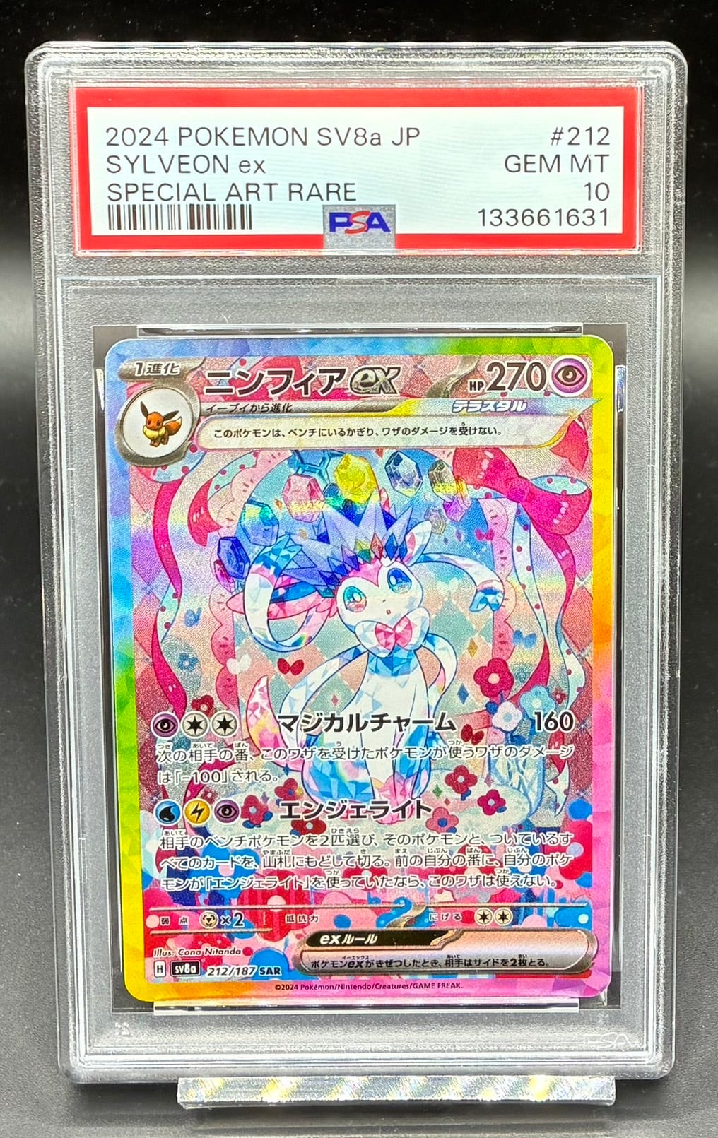 PSA10 ニンフィアex【SAR】212/187 | ワンピース・ポケモンカード