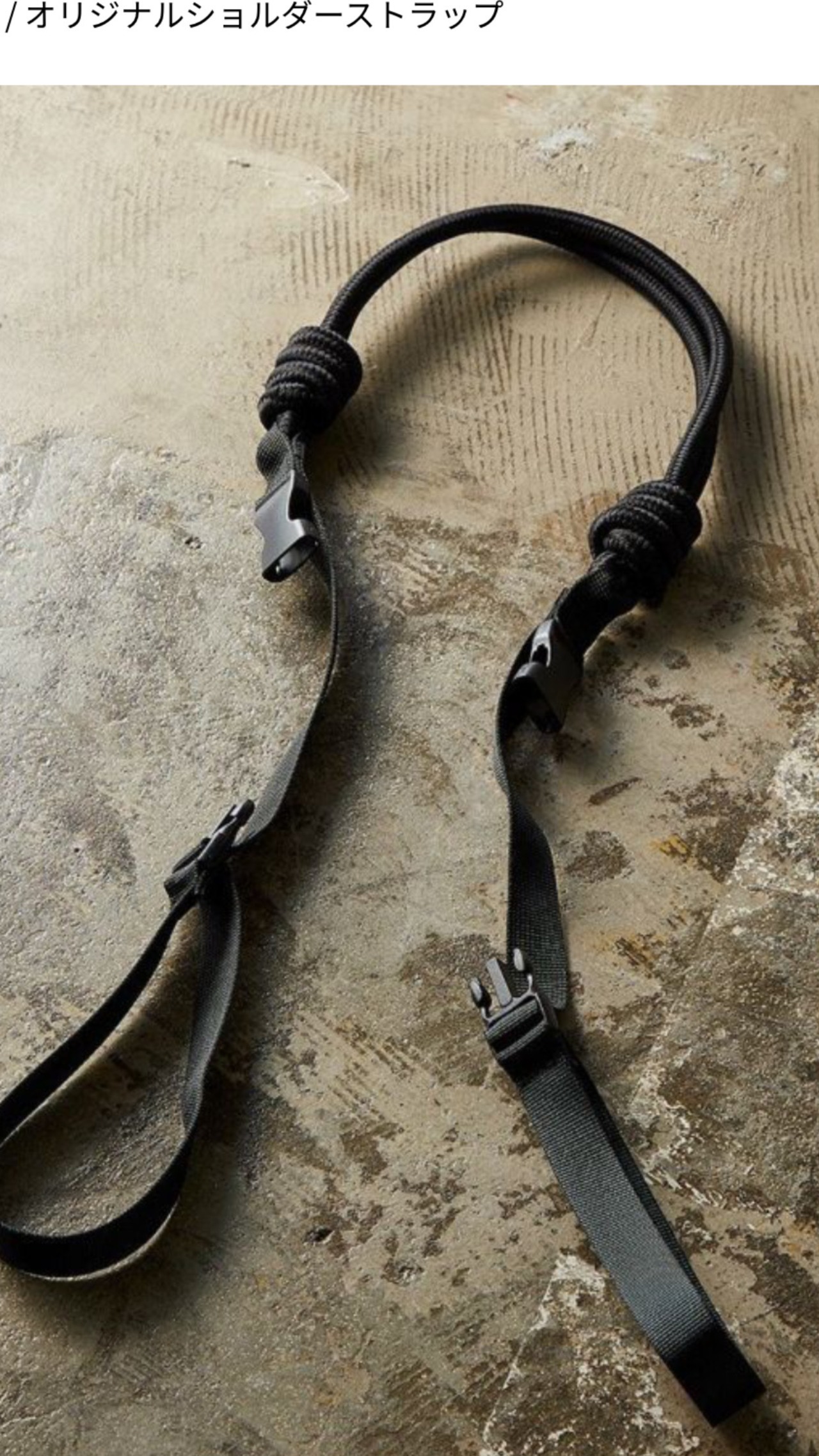 ダブルスタンダード　DOUBLE STANDARD Ball&Chain / オリジナルショルダーストラップ　　