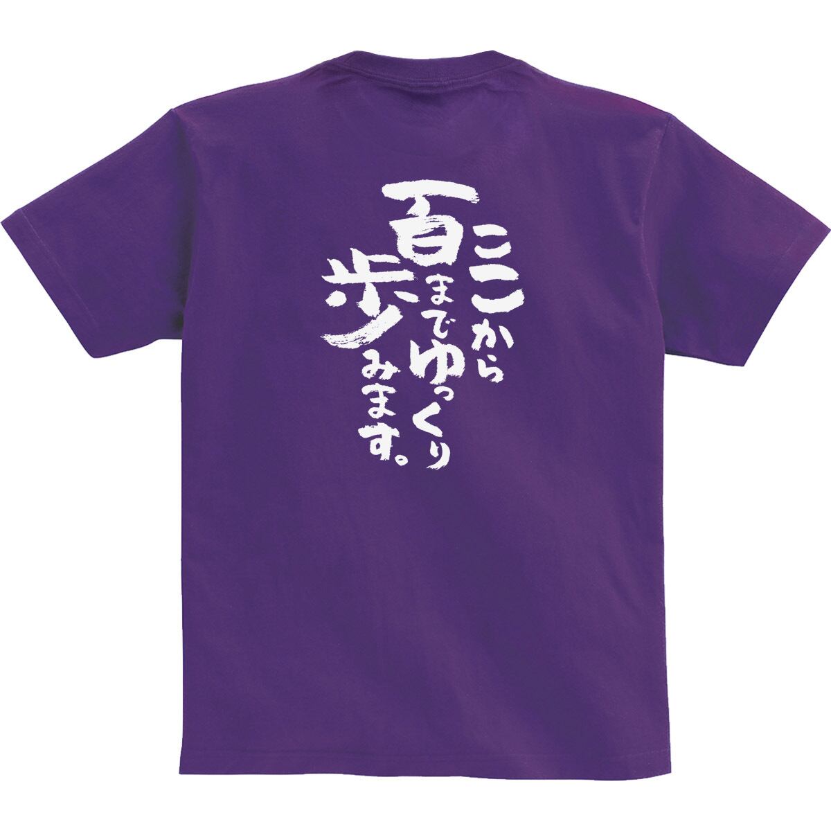 勢いで駆け抜けてきた私の七十七年。 喜寿祝い Tシャツ ka300-89