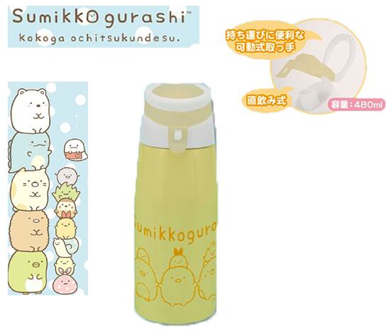 すみっコぐらし 魔法瓶 直のみ式 ステンレスボトル 水筒 グッズ すみっこぐらし ケース とかげ しろくま Ye プライズ アミューズメント雑貨のホビーポート